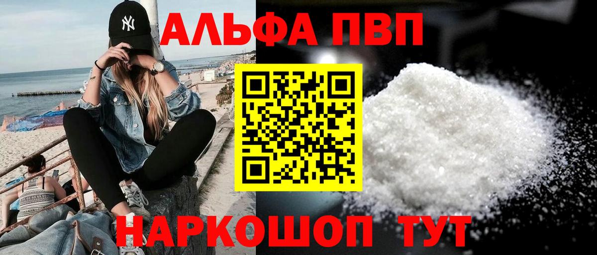 A PVP мука  Alfa_PVP VHQ  Альфа ПВП  Коряжма  А ПВП мука 