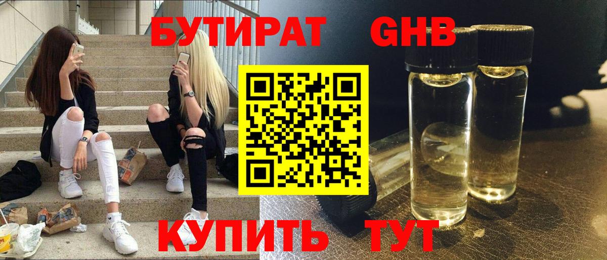 Бутират жидкий экстази Коряжма
