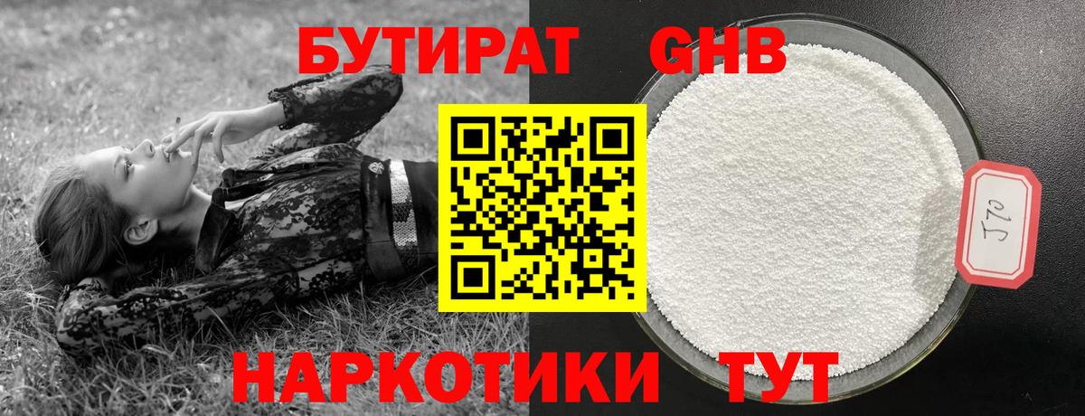 БУТИРАТ бутандиол  Бутират  Коряжма 