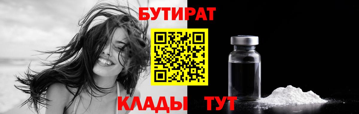 Коряжма  Бутират  Вход с VPN  БУТИРАТ жидкий экстази 