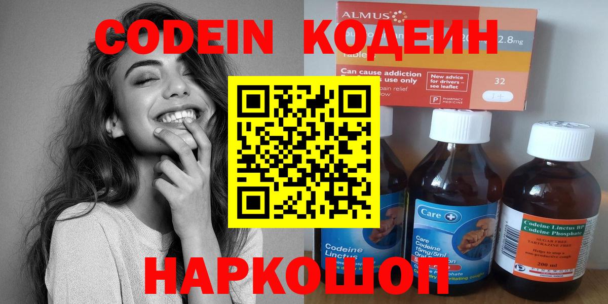 Коряжма  Кодеиновый сироп Lean напиток Lean (лин)  Вход с VPN 