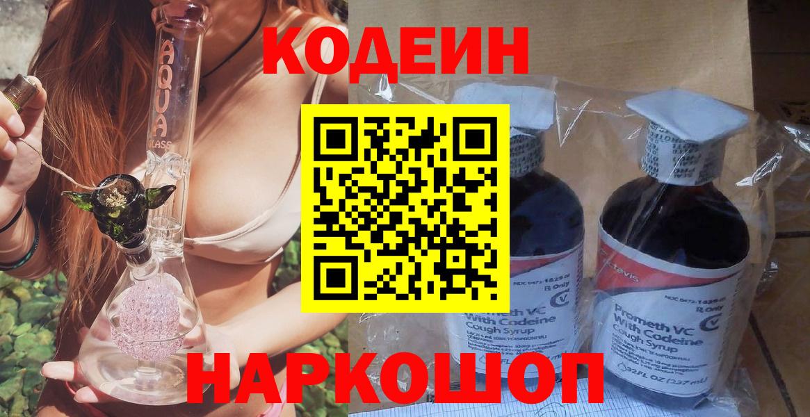 Кодеиновый сироп Lean напиток Lean (лин) Коряжма