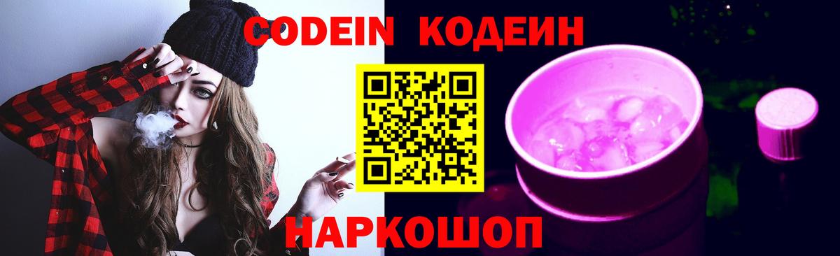 Кодеиновый сироп Lean Purple Drank  Коряжма  Кодеин напиток Lean (лин) 