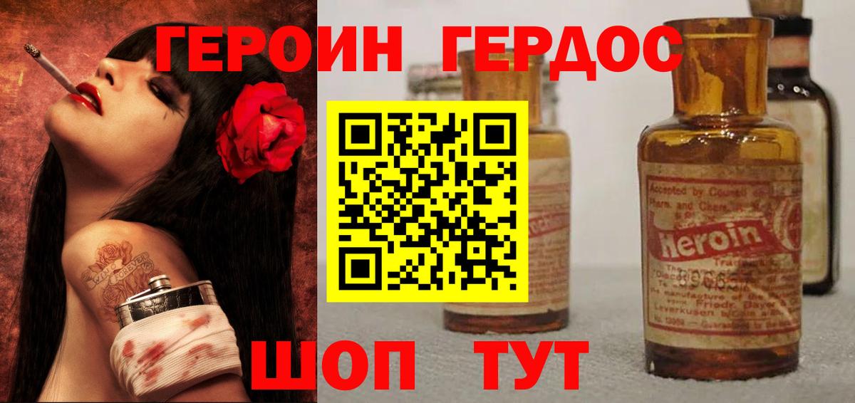 Героин  Коряжма  Героин афганец 
