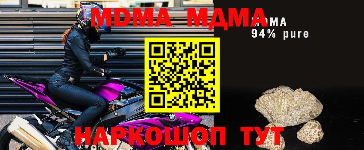 МДМА кристаллы  МДМА молли  Коряжма 