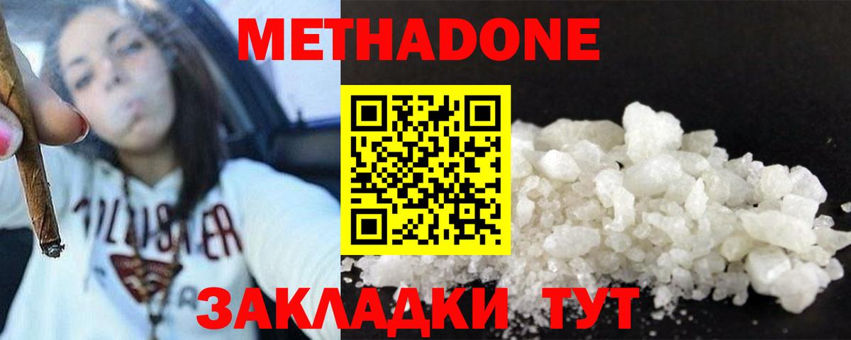 МЕТАДОН methadone  Коряжма  МЕТАДОН methadone 